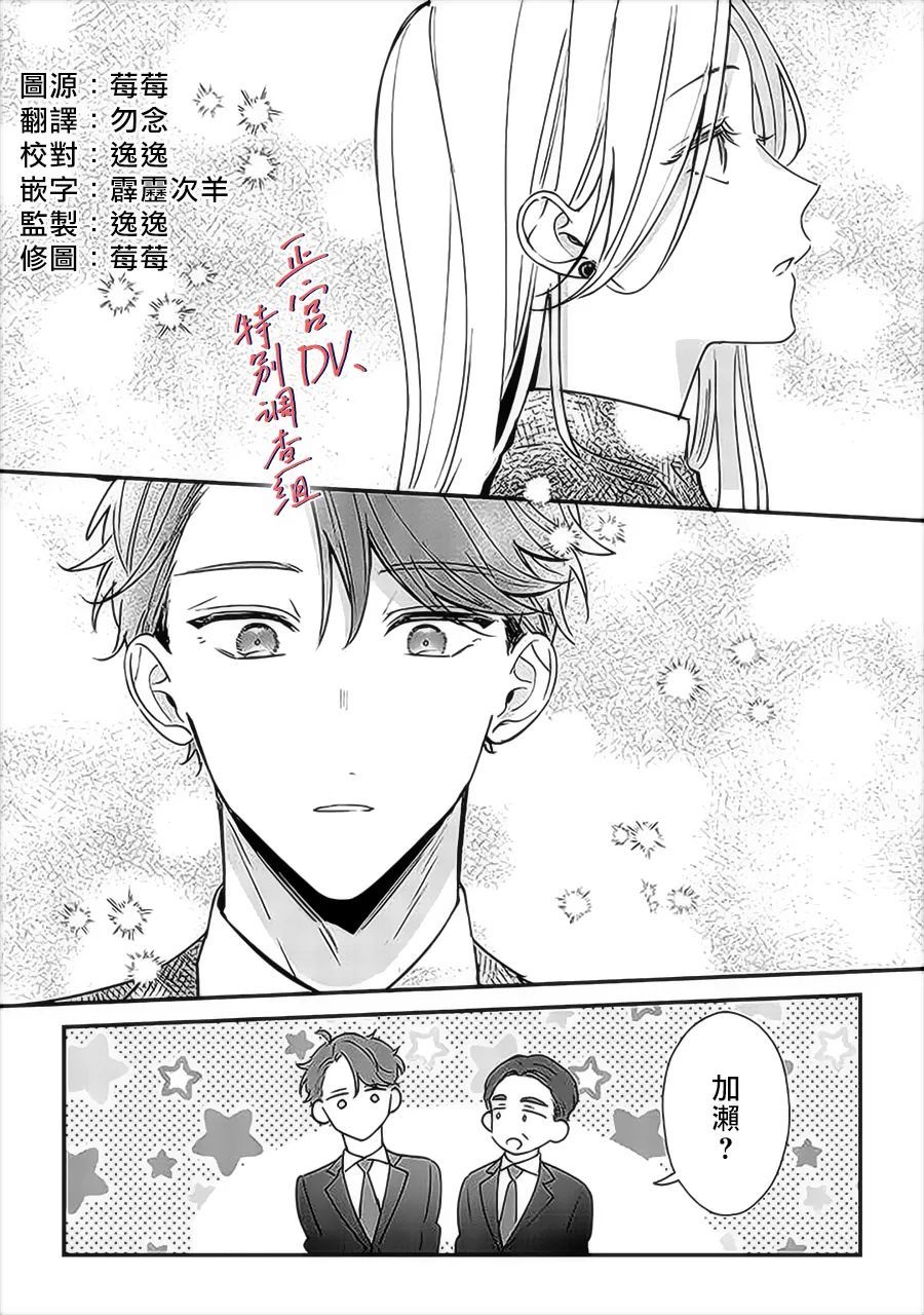 《打是亲骂是爱、爱得不够用脚踹》漫画最新章节第12话免费下拉式在线观看章节第【2】张图片