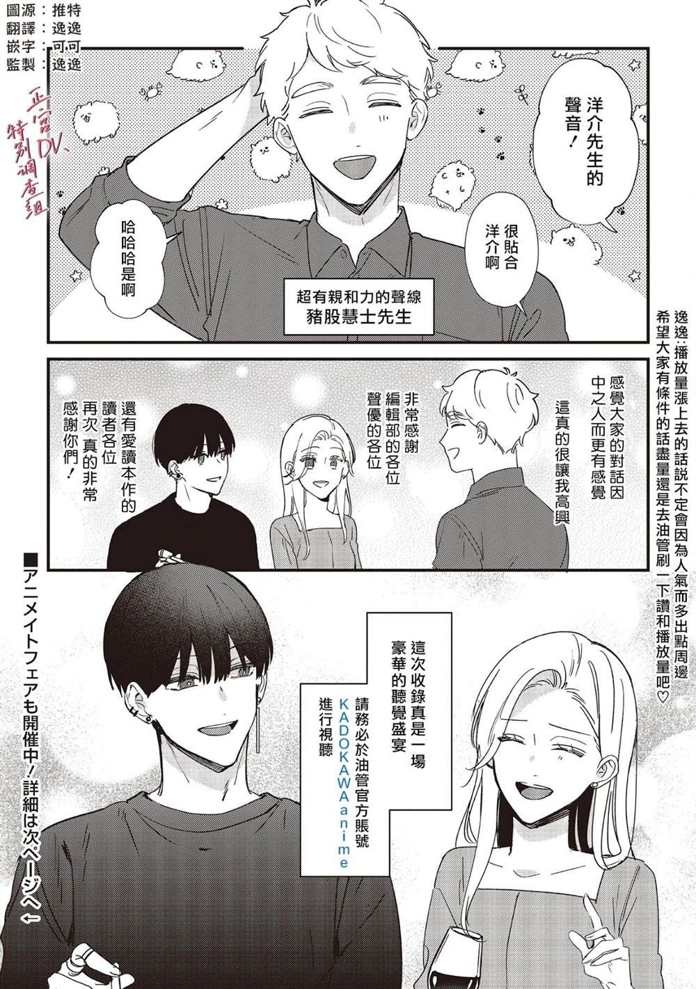 《打是亲骂是爱、爱得不够用脚踹》漫画最新章节有声漫画番外免费下拉式在线观看章节第【7】张图片