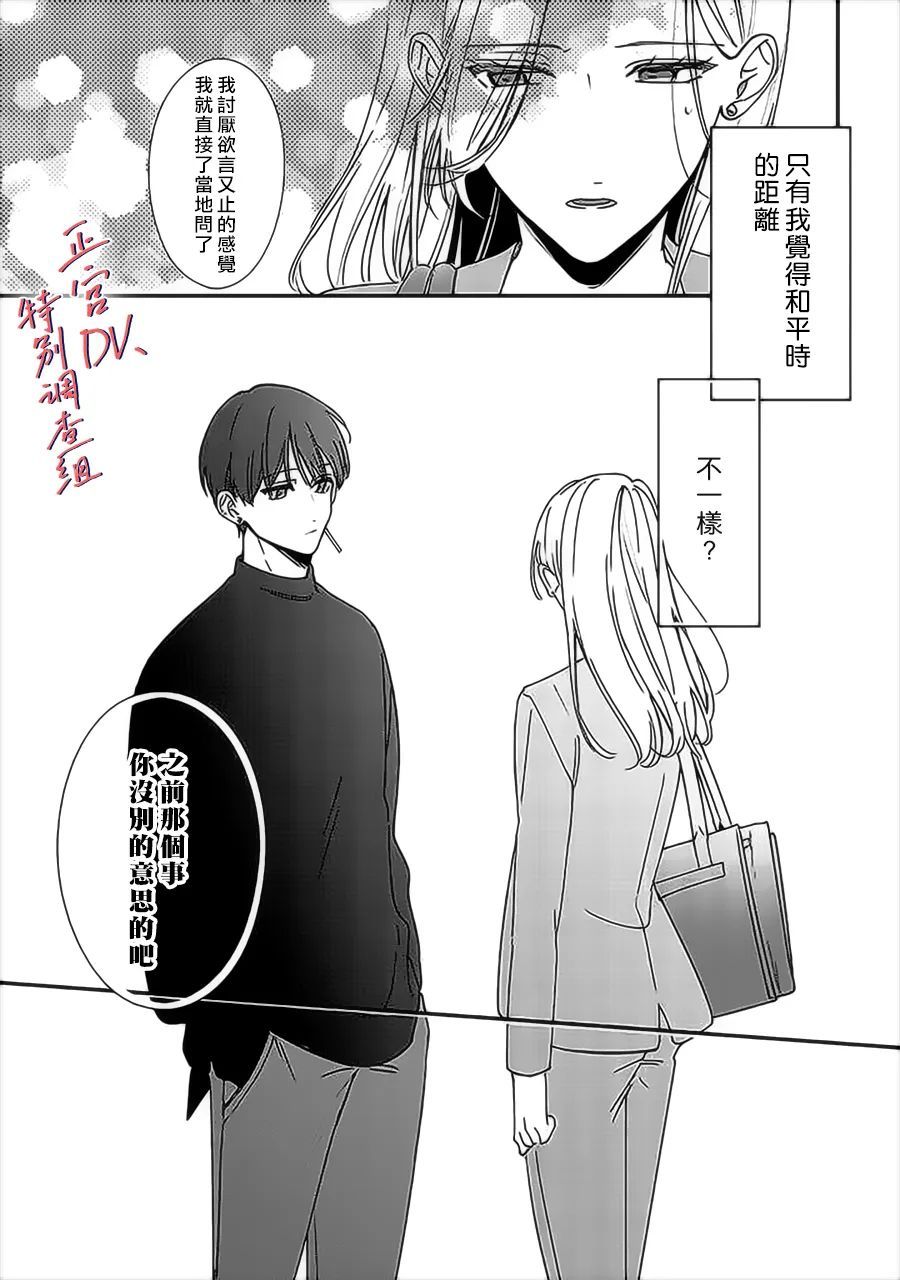 《打是亲骂是爱、爱得不够用脚踹》漫画最新章节第10话免费下拉式在线观看章节第【35】张图片