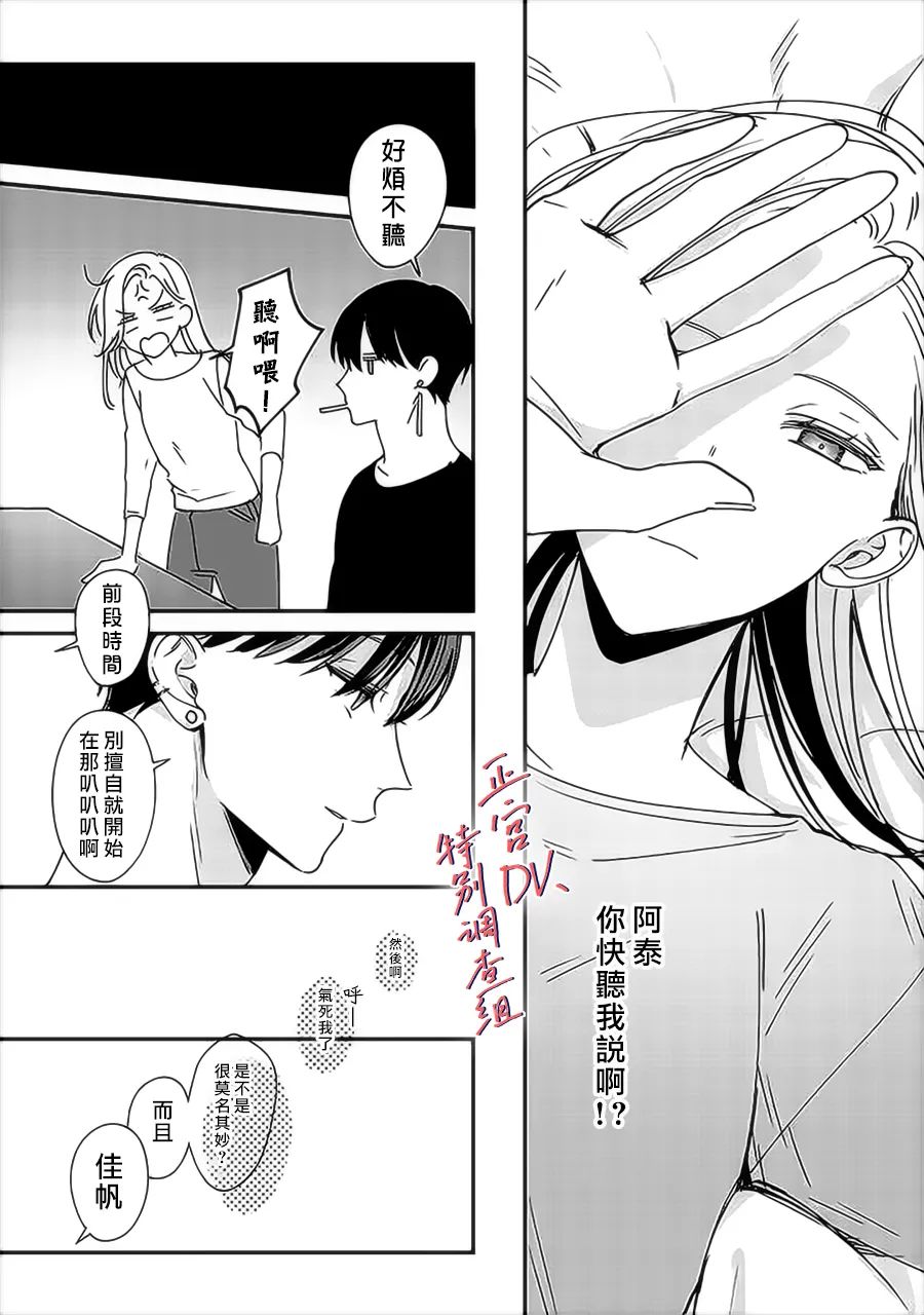 《打是亲骂是爱、爱得不够用脚踹》漫画最新章节第11话免费下拉式在线观看章节第【25】张图片