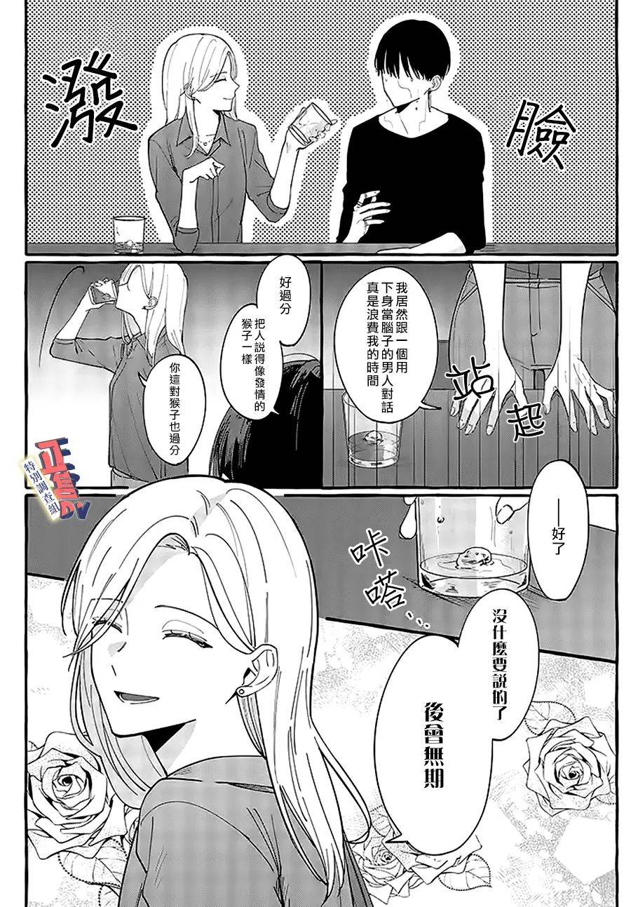 《打是亲骂是爱、爱得不够用脚踹》漫画最新章节第1.4话免费下拉式在线观看章节第【4】张图片