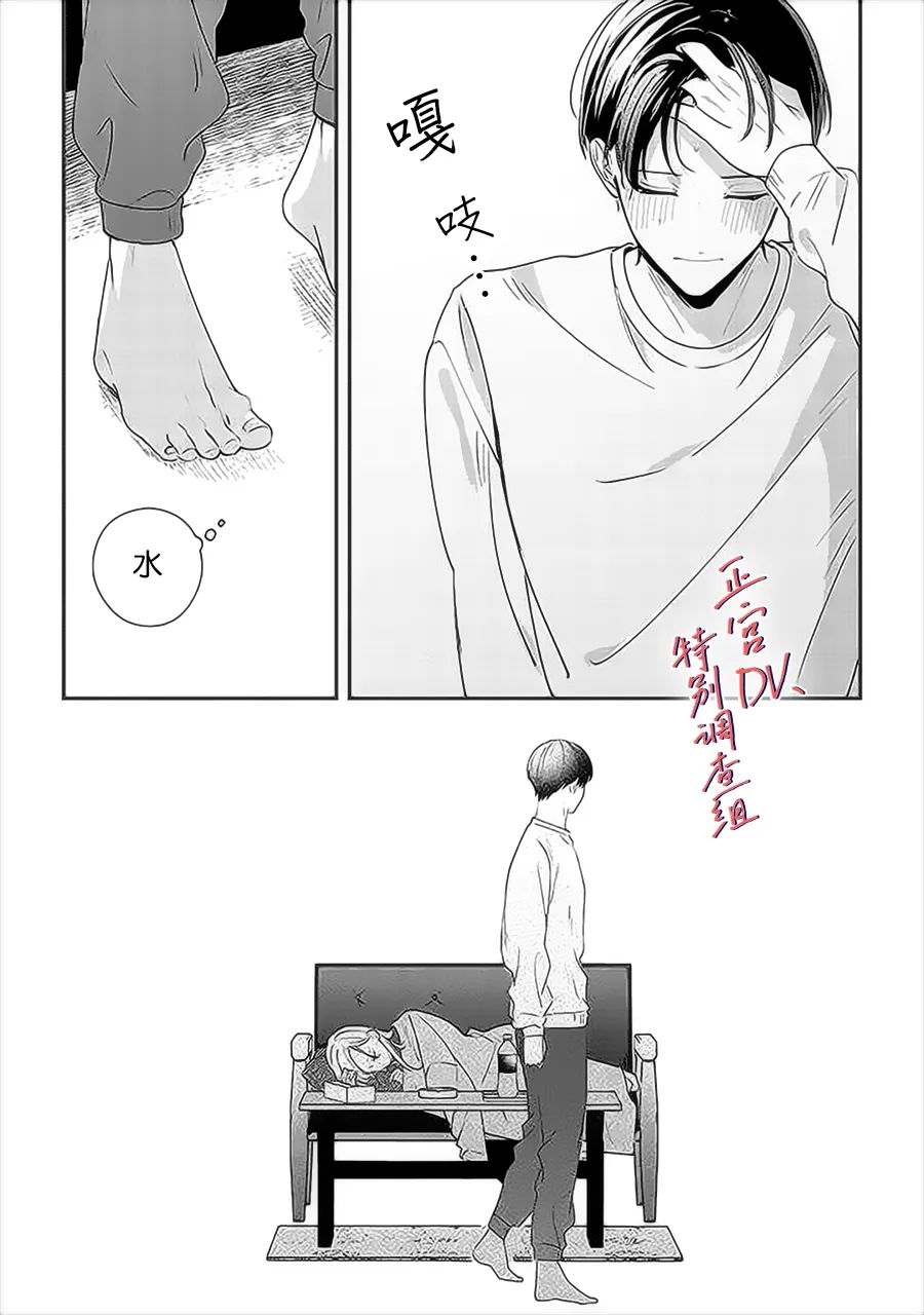 《打是亲骂是爱、爱得不够用脚踹》漫画最新章节第13话免费下拉式在线观看章节第【33】张图片