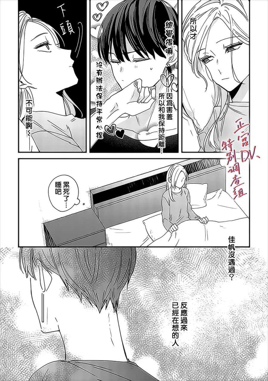 《打是亲骂是爱、爱得不够用脚踹》漫画最新章节第11话免费下拉式在线观看章节第【28】张图片