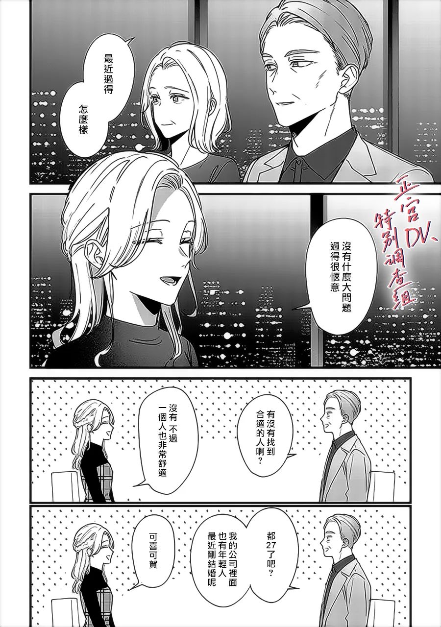 《打是亲骂是爱、爱得不够用脚踹》漫画最新章节第8话免费下拉式在线观看章节第【8】张图片