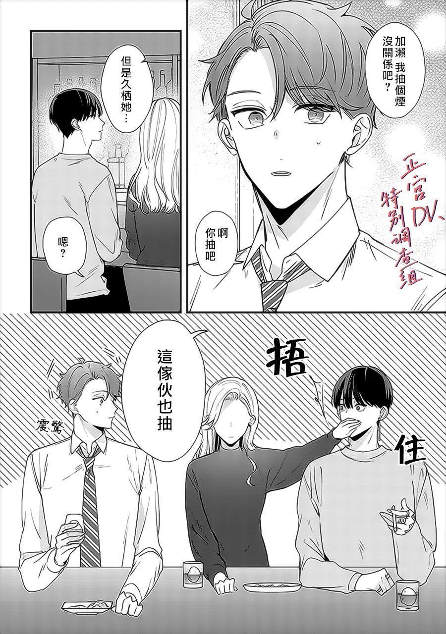 《打是亲骂是爱、爱得不够用脚踹》漫画最新章节第12话免费下拉式在线观看章节第【28】张图片