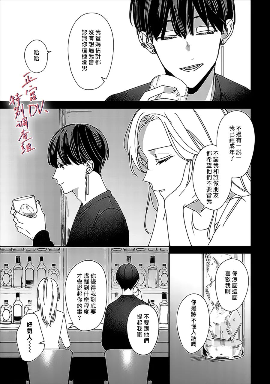 《打是亲骂是爱、爱得不够用脚踹》漫画最新章节第8话免费下拉式在线观看章节第【11】张图片