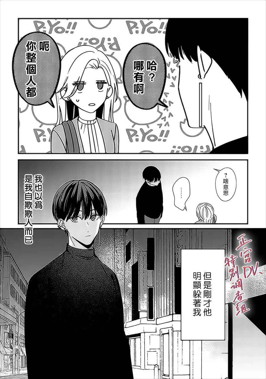 《打是亲骂是爱、爱得不够用脚踹》漫画最新章节第10话免费下拉式在线观看章节第【34】张图片