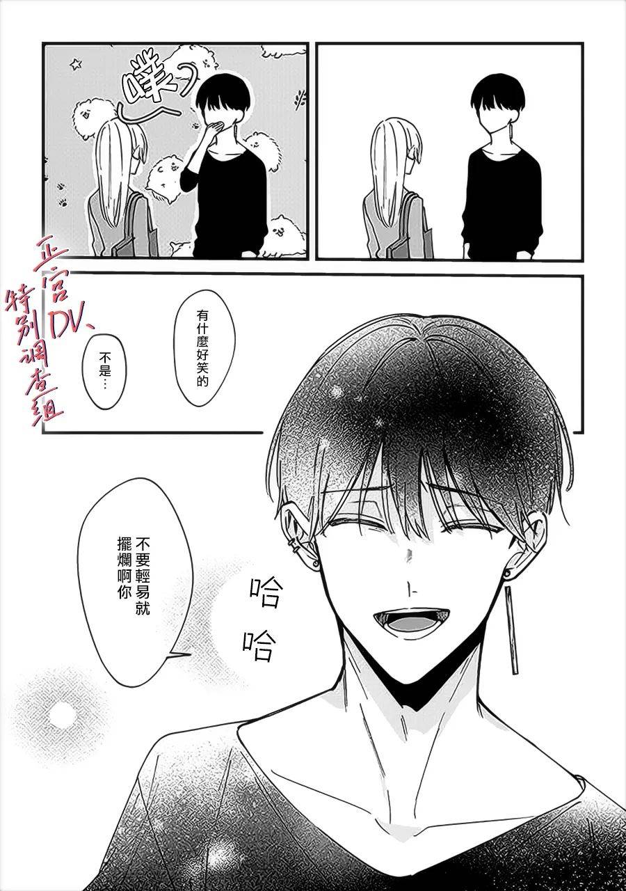 《打是亲骂是爱、爱得不够用脚踹》漫画最新章节第6.2话免费下拉式在线观看章节第【7】张图片