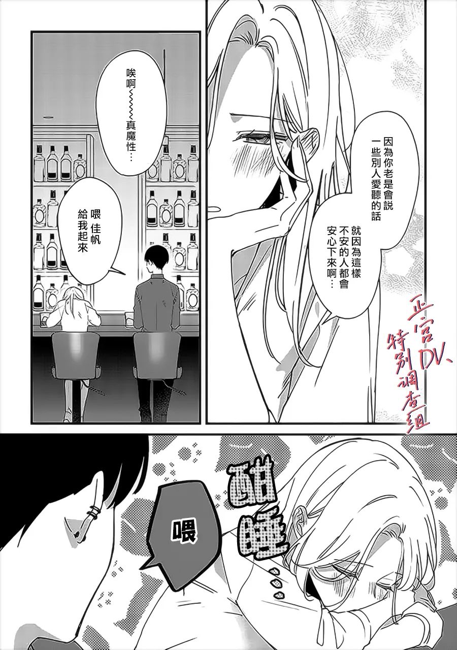 《打是亲骂是爱、爱得不够用脚踹》漫画最新章节第8话免费下拉式在线观看章节第【30】张图片