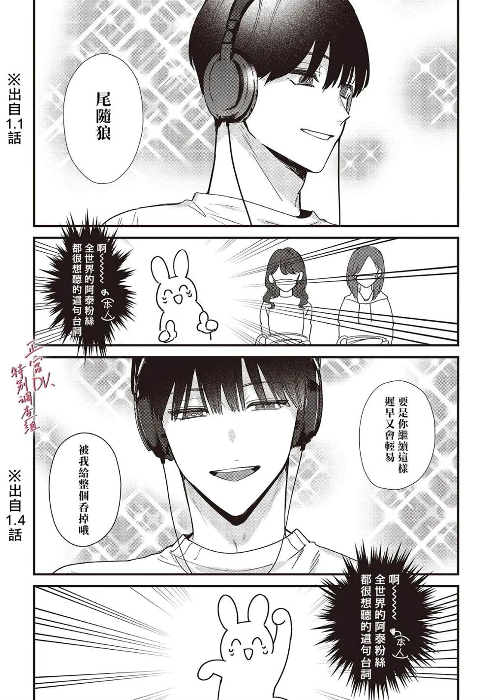 《打是亲骂是爱、爱得不够用脚踹》漫画最新章节有声漫画番外免费下拉式在线观看章节第【2】张图片