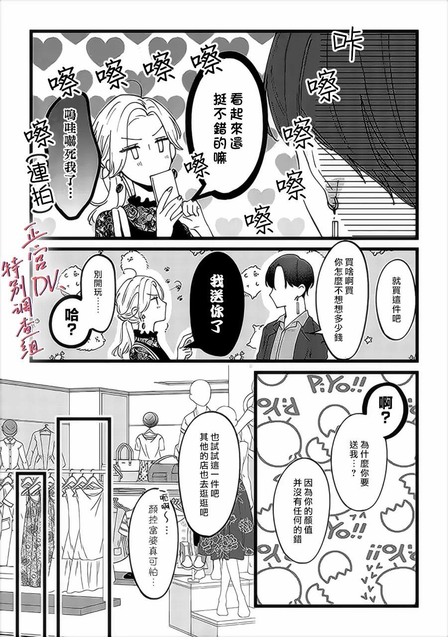 《打是亲骂是爱、爱得不够用脚踹》漫画最新章节第1话免费下拉式在线观看章节第【12】张图片