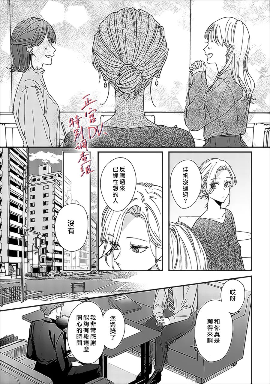 《打是亲骂是爱、爱得不够用脚踹》漫画最新章节第11话免费下拉式在线观看章节第【15】张图片