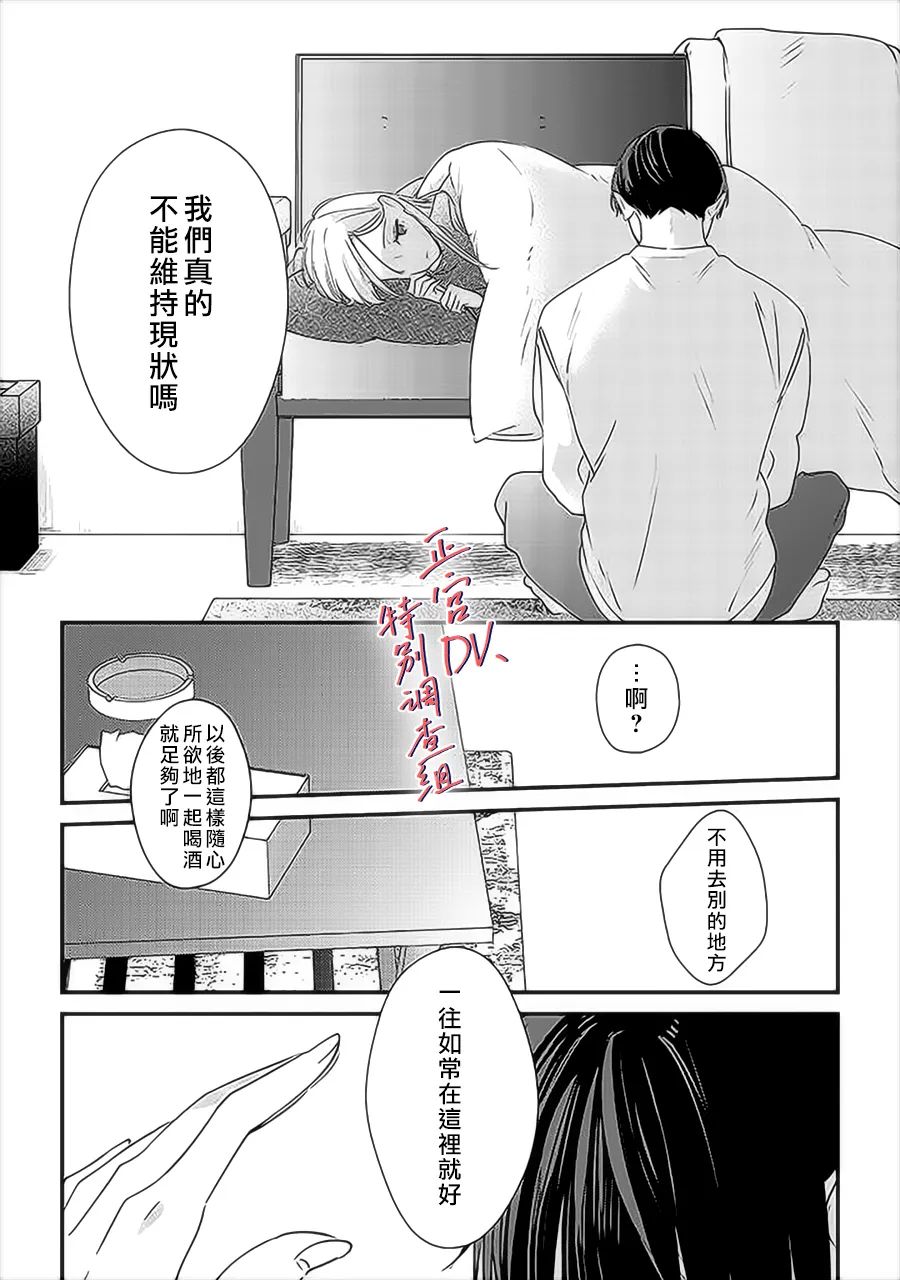 《打是亲骂是爱、爱得不够用脚踹》漫画最新章节第13话免费下拉式在线观看章节第【37】张图片