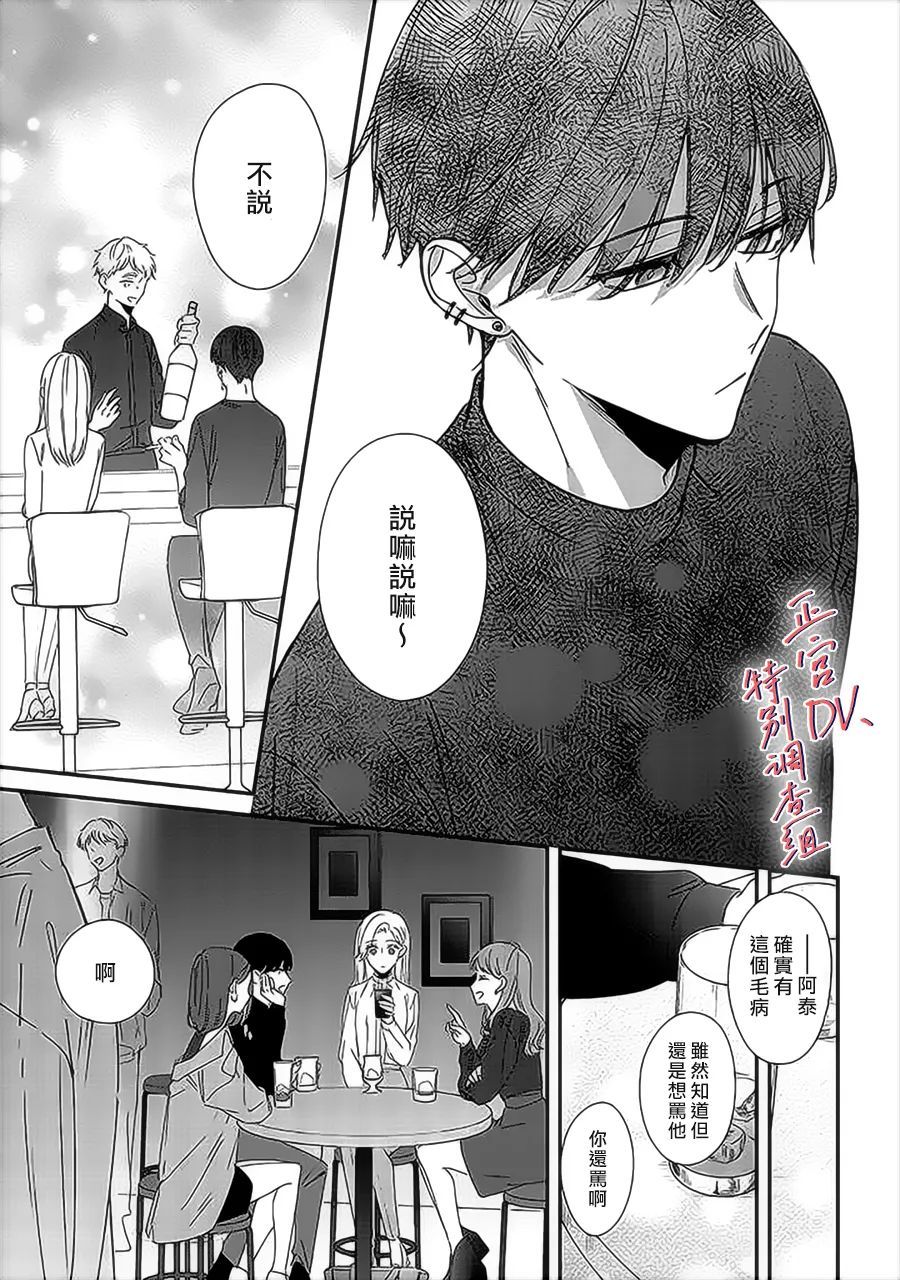 《打是亲骂是爱、爱得不够用脚踹》漫画最新章节第10话免费下拉式在线观看章节第【29】张图片