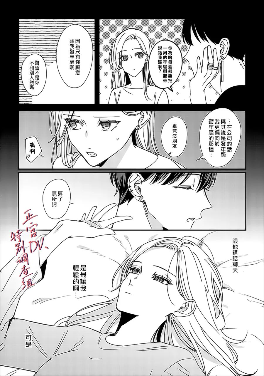 《打是亲骂是爱、爱得不够用脚踹》漫画最新章节第11话免费下拉式在线观看章节第【26】张图片