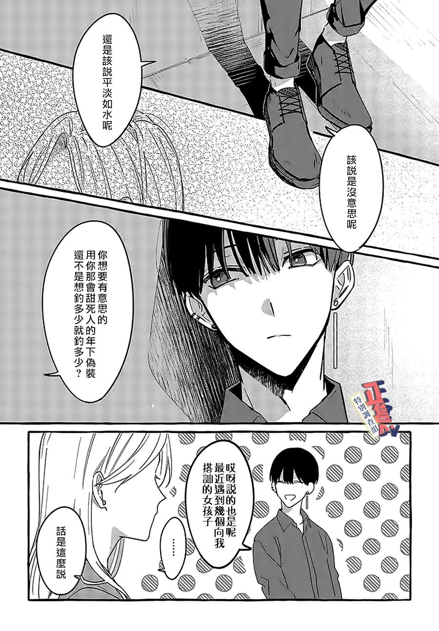 《打是亲骂是爱、爱得不够用脚踹》漫画最新章节第2.2话免费下拉式在线观看章节第【6】张图片