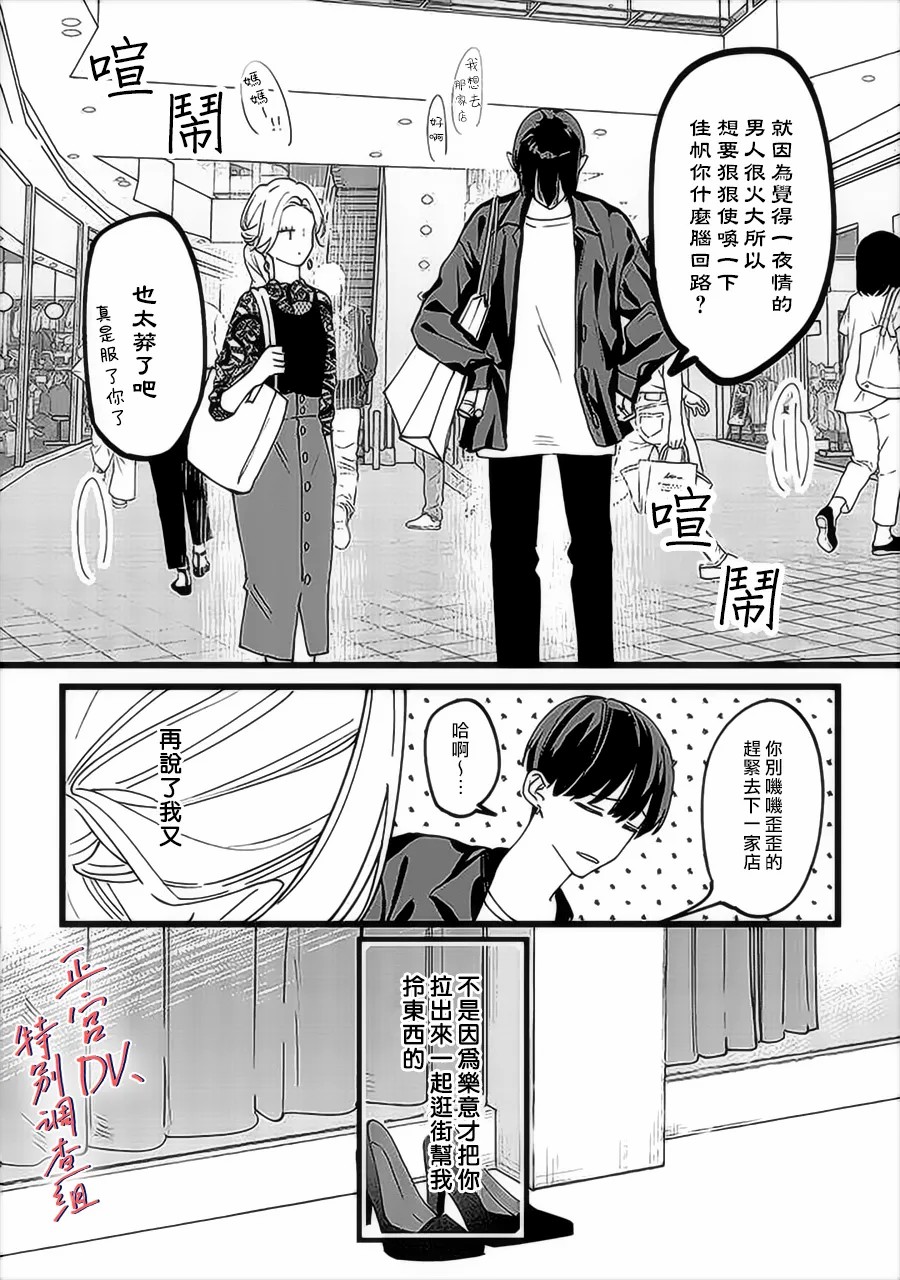 《打是亲骂是爱、爱得不够用脚踹》漫画最新章节第1话免费下拉式在线观看章节第【6】张图片