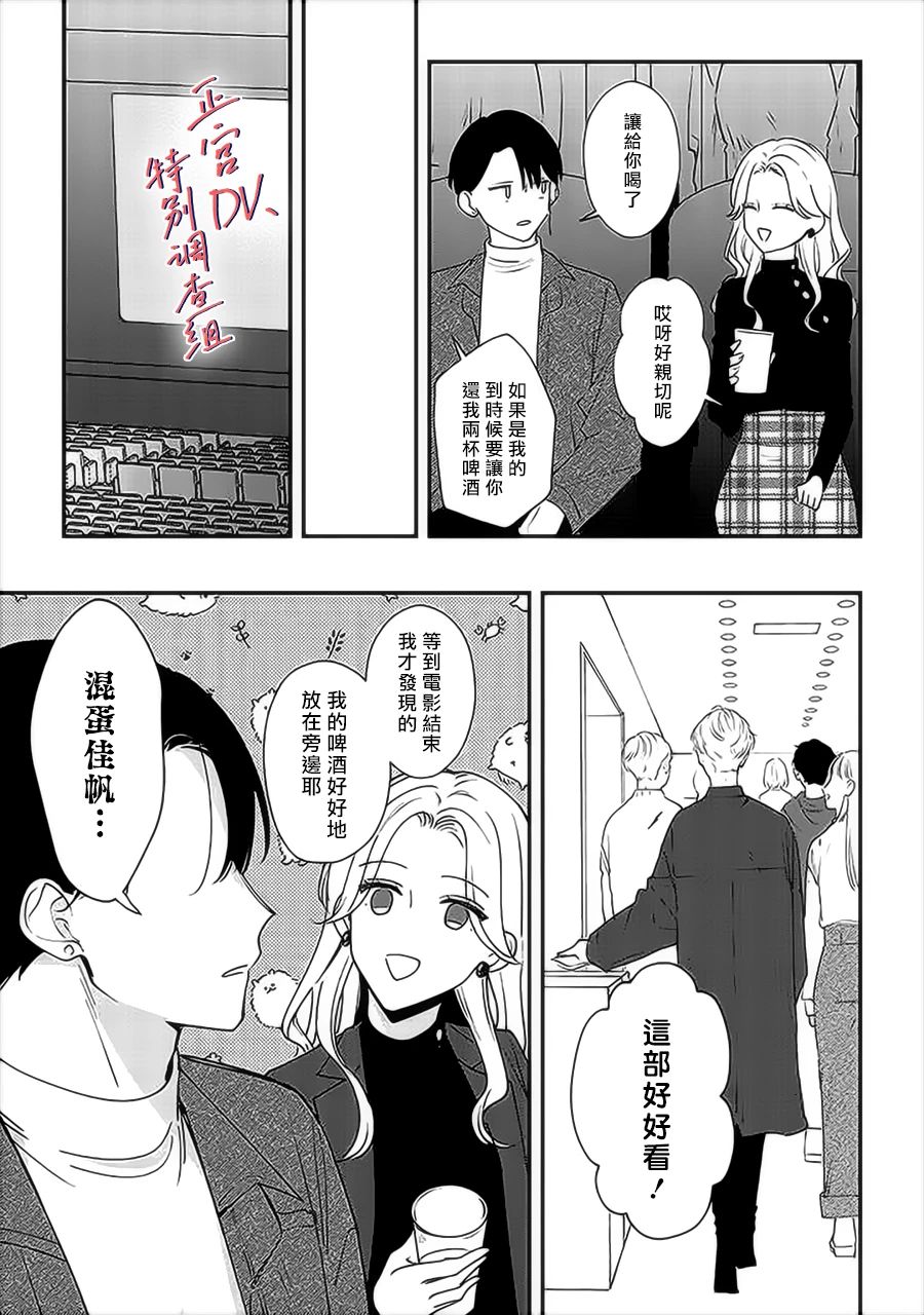 《打是亲骂是爱、爱得不够用脚踹》漫画最新章节第14话免费下拉式在线观看章节第【14】张图片