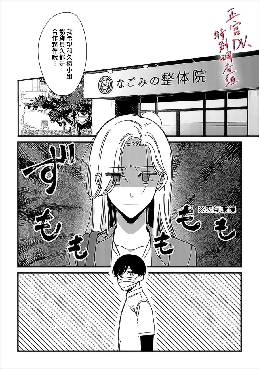 《打是亲骂是爱、爱得不够用脚踹》漫画最新章节第8话免费下拉式在线观看章节第【18】张图片