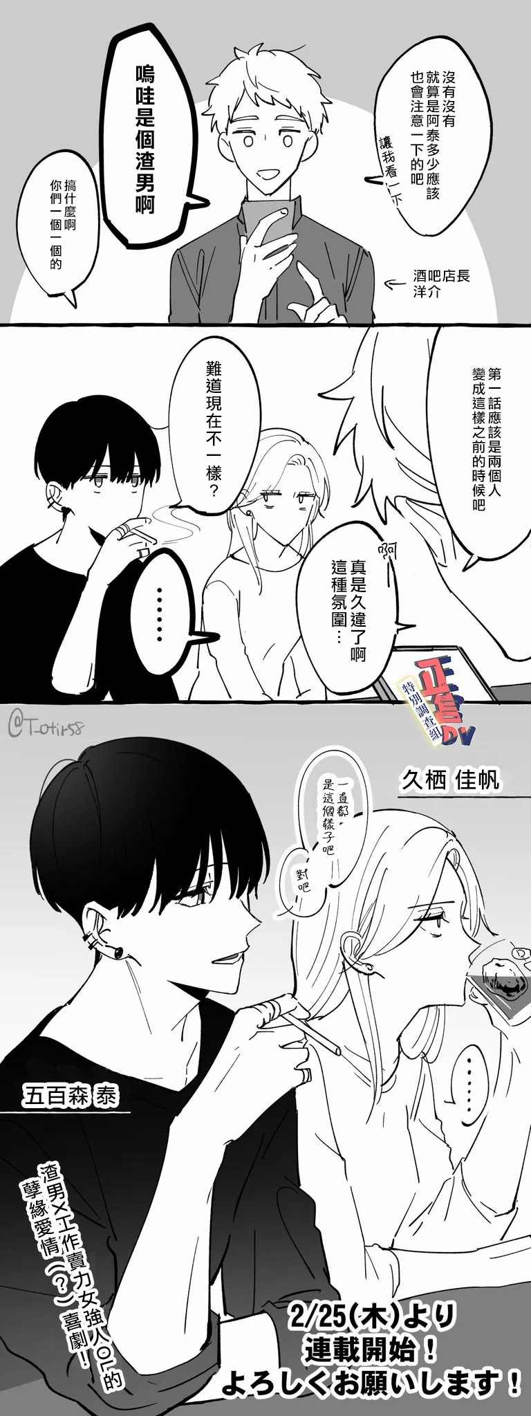 《打是亲骂是爱、爱得不够用脚踹》漫画最新章节小剧场01免费下拉式在线观看章节第【2】张图片