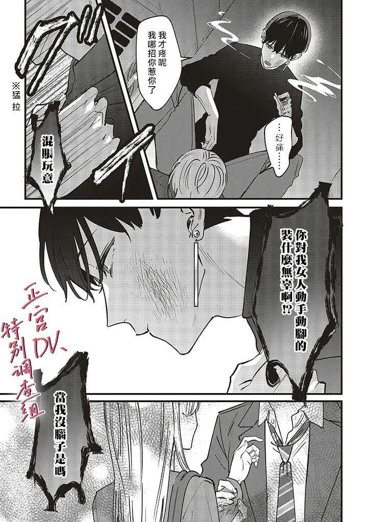 《打是亲骂是爱、爱得不够用脚踹》漫画最新章节第7.2话免费下拉式在线观看章节第【1】张图片