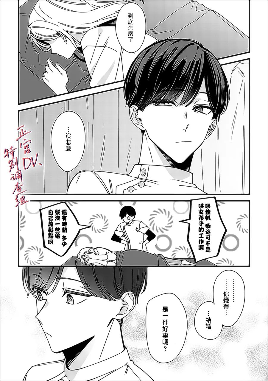 《打是亲骂是爱、爱得不够用脚踹》漫画最新章节第8话免费下拉式在线观看章节第【20】张图片