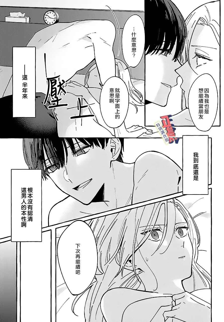 《打是亲骂是爱、爱得不够用脚踹》漫画最新章节第1.2话免费下拉式在线观看章节第【7】张图片