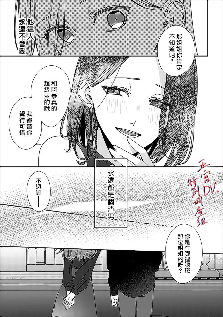 《打是亲骂是爱、爱得不够用脚踹》漫画最新章节第10话免费下拉式在线观看章节第【27】张图片