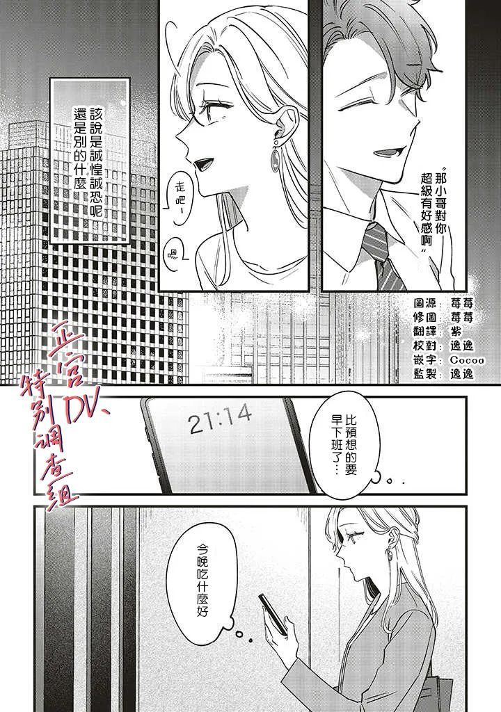 《打是亲骂是爱、爱得不够用脚踹》漫画最新章节第7.2话免费下拉式在线观看章节第【13】张图片