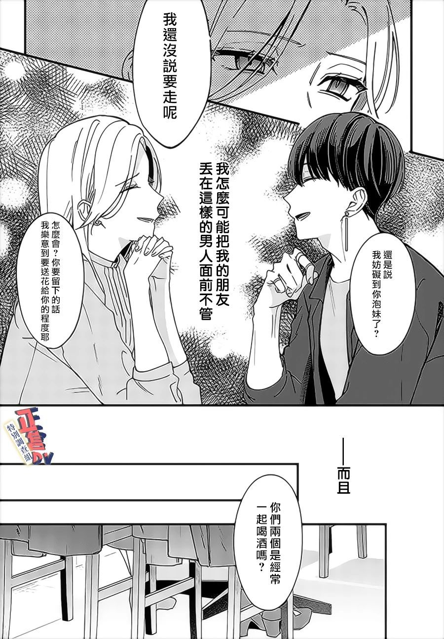 《打是亲骂是爱、爱得不够用脚踹》漫画最新章节第4.1话免费下拉式在线观看章节第【8】张图片