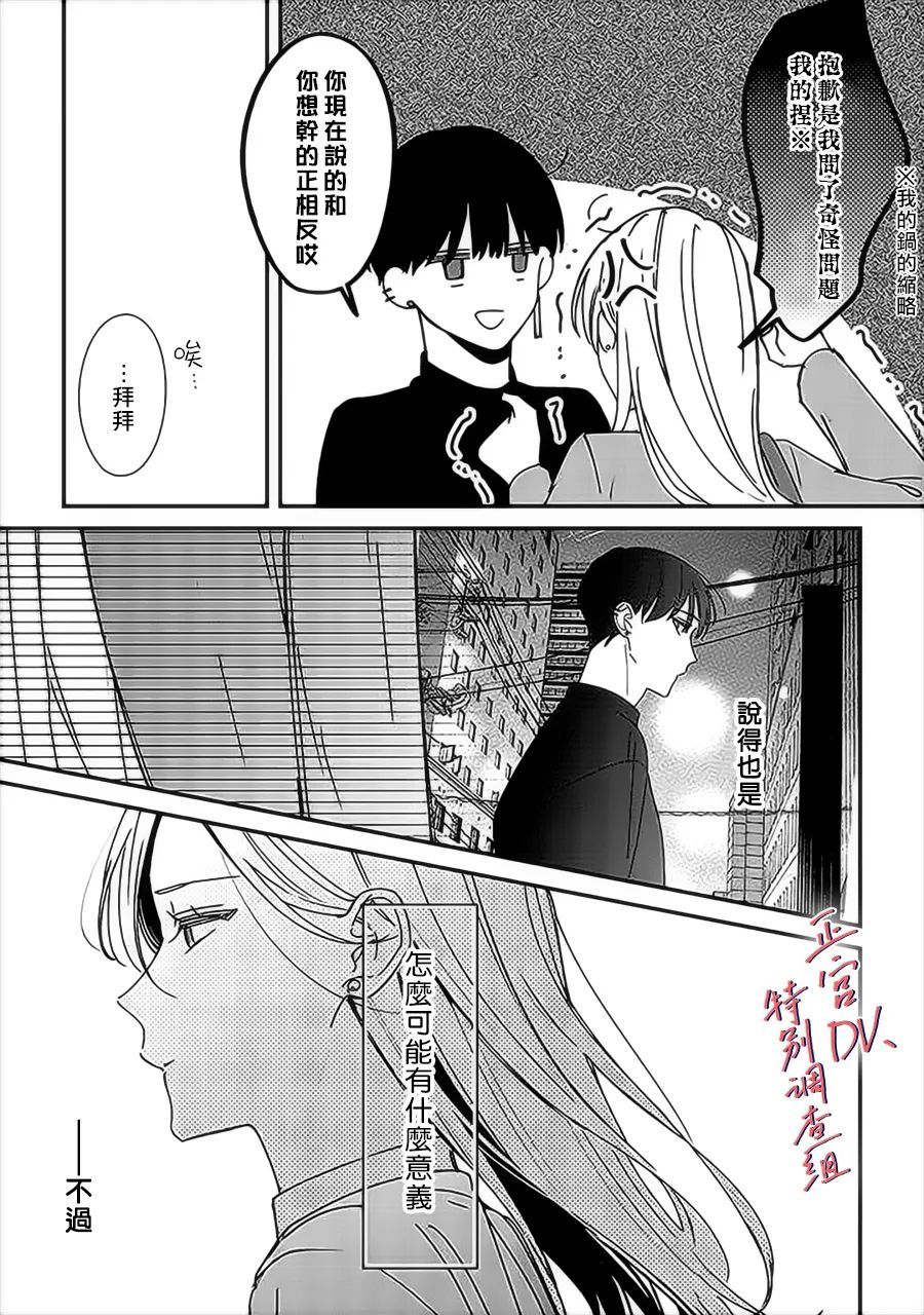 《打是亲骂是爱、爱得不够用脚踹》漫画最新章节第10话免费下拉式在线观看章节第【37】张图片