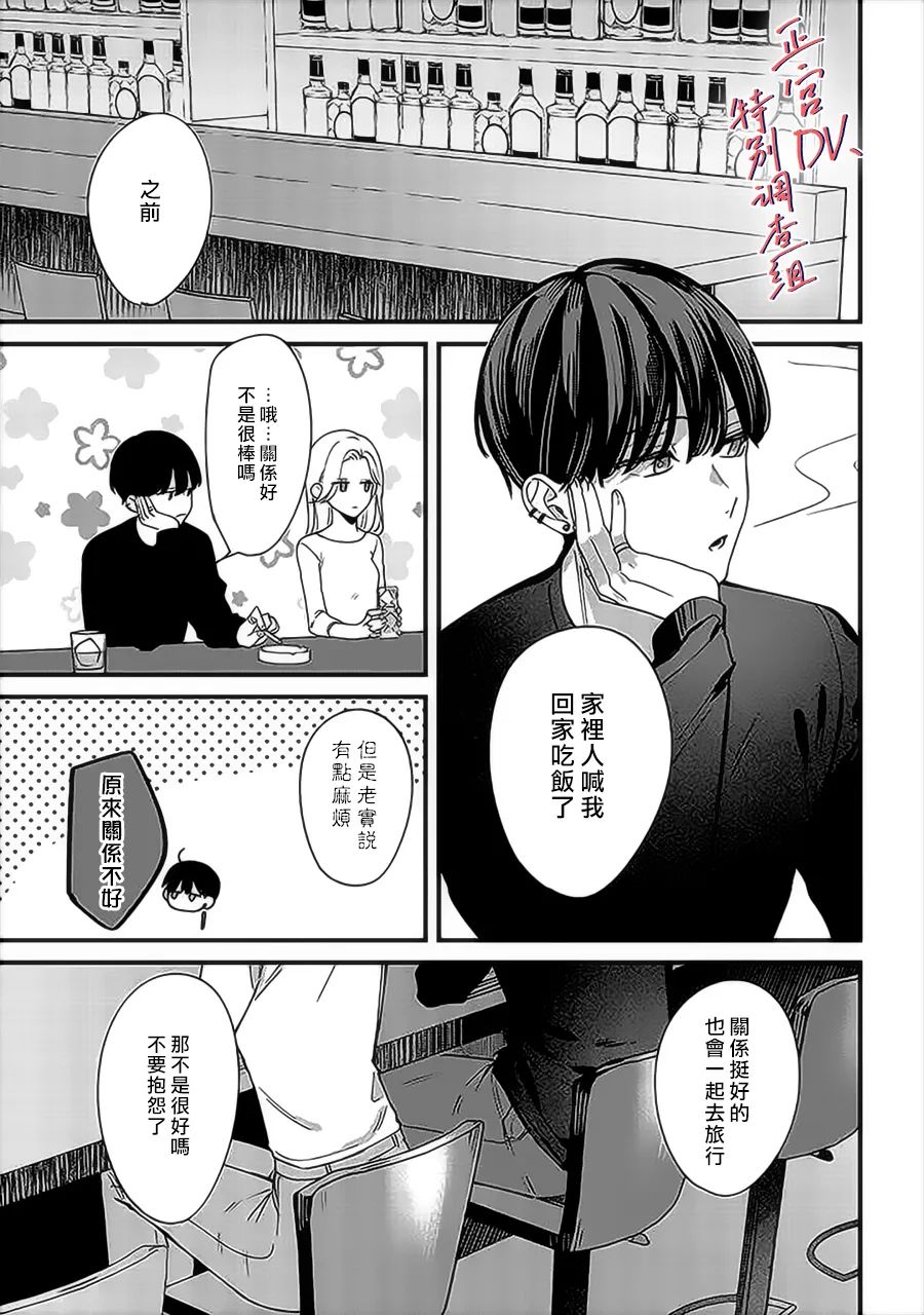 《打是亲骂是爱、爱得不够用脚踹》漫画最新章节第8话免费下拉式在线观看章节第【6】张图片