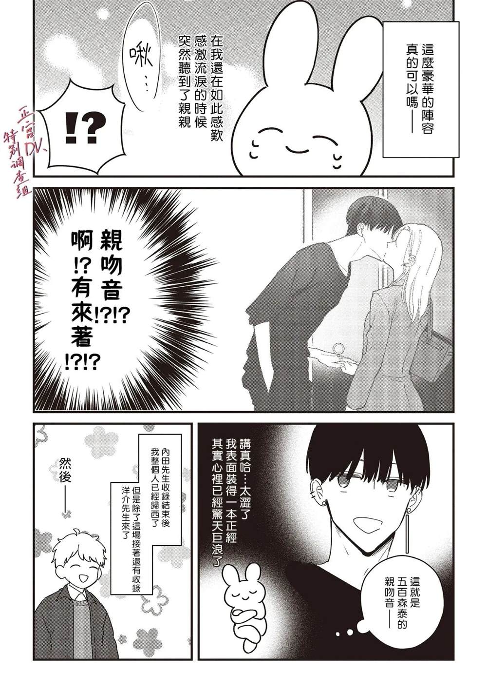 《打是亲骂是爱、爱得不够用脚踹》漫画最新章节有声漫画番外免费下拉式在线观看章节第【3】张图片