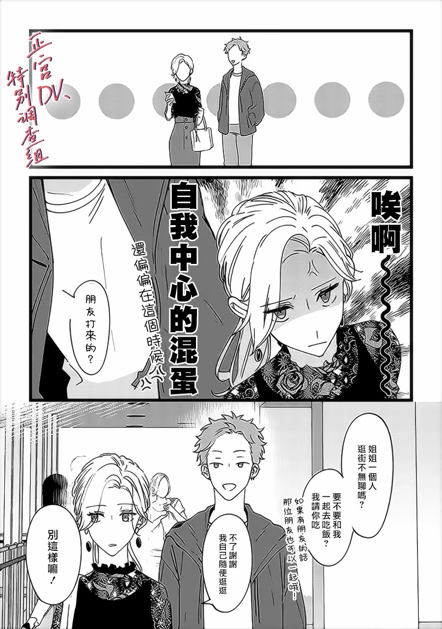 《打是亲骂是爱、爱得不够用脚踹》漫画最新章节第1话免费下拉式在线观看章节第【19】张图片