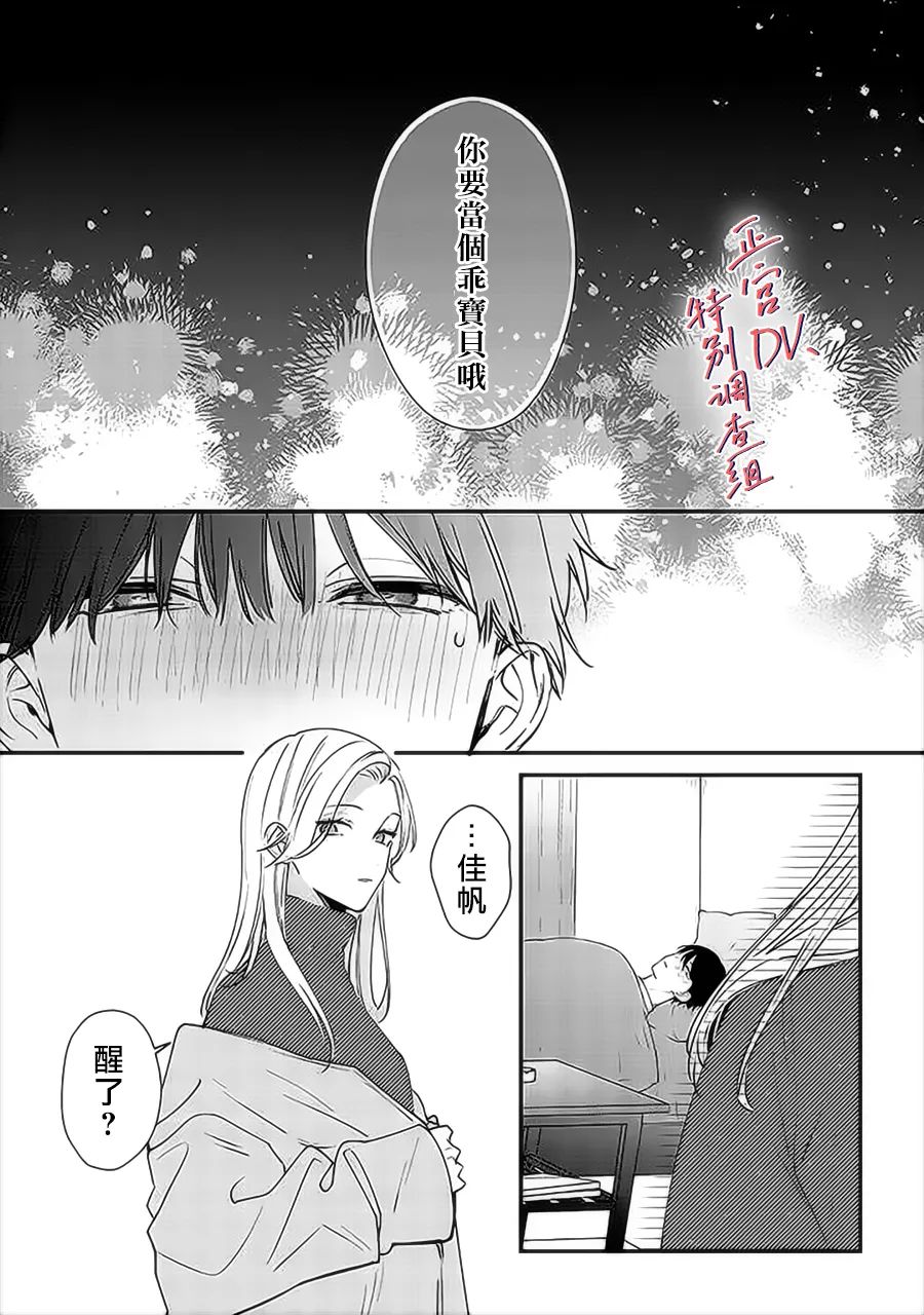 《打是亲骂是爱、爱得不够用脚踹》漫画最新章节第13话免费下拉式在线观看章节第【24】张图片