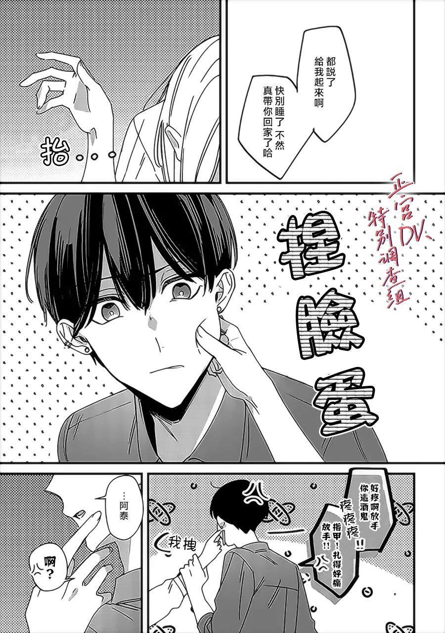 《打是亲骂是爱、爱得不够用脚踹》漫画最新章节第8话免费下拉式在线观看章节第【31】张图片