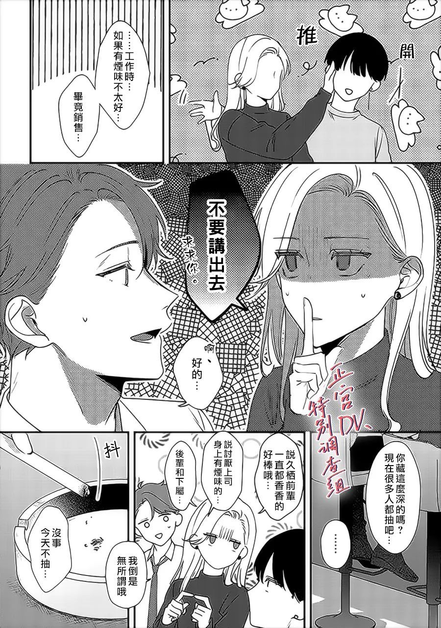 《打是亲骂是爱、爱得不够用脚踹》漫画最新章节第12话免费下拉式在线观看章节第【30】张图片