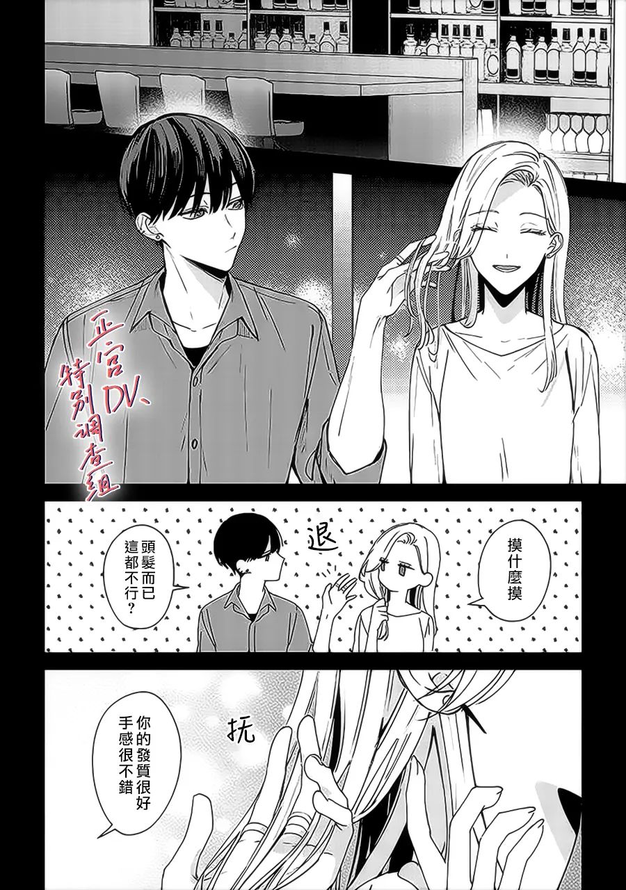 《打是亲骂是爱、爱得不够用脚踹》漫画最新章节第11话免费下拉式在线观看章节第【2】张图片