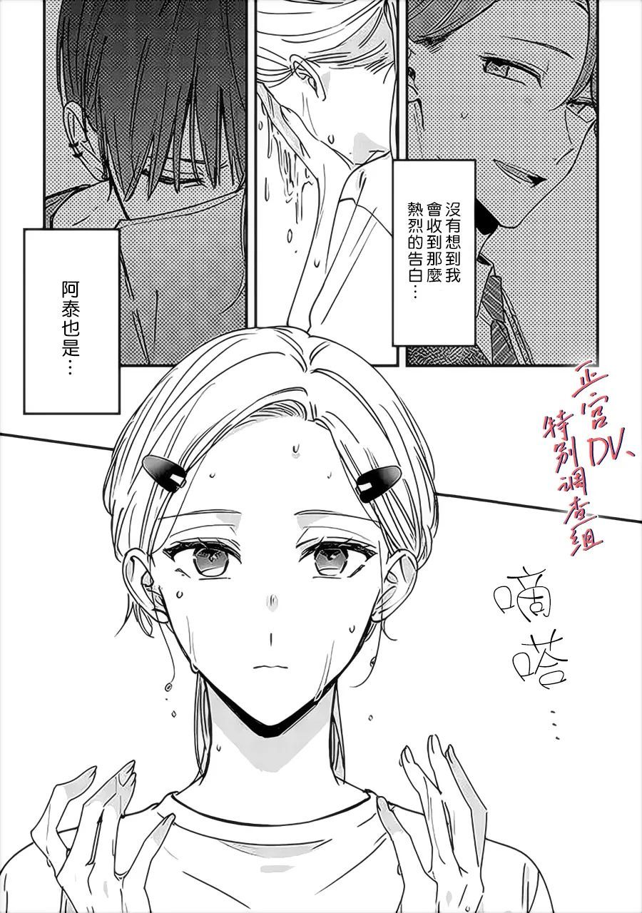 《打是亲骂是爱、爱得不够用脚踹》漫画最新章节第10话免费下拉式在线观看章节第【5】张图片