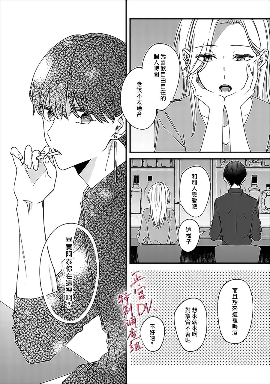 《打是亲骂是爱、爱得不够用脚踹》漫画最新章节第7.3话免费下拉式在线观看章节第【5】张图片