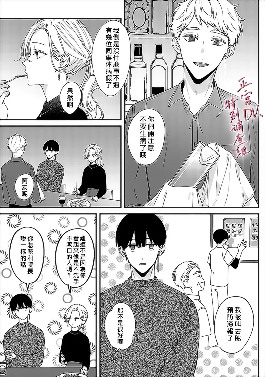 《打是亲骂是爱、爱得不够用脚踹》漫画最新章节第11话免费下拉式在线观看章节第【7】张图片