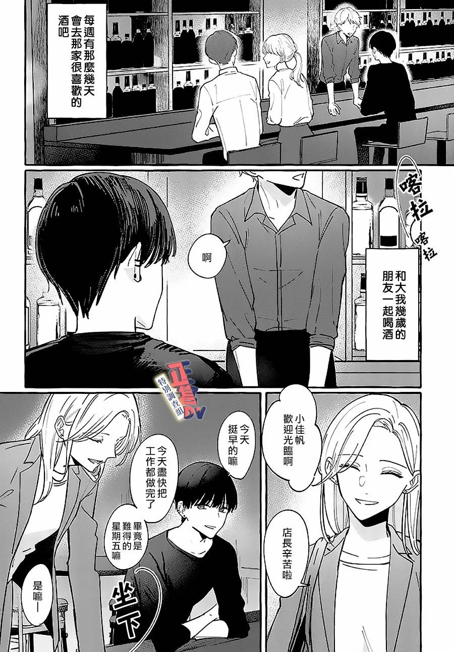 《打是亲骂是爱、爱得不够用脚踹》漫画最新章节第1.1话免费下拉式在线观看章节第【4】张图片