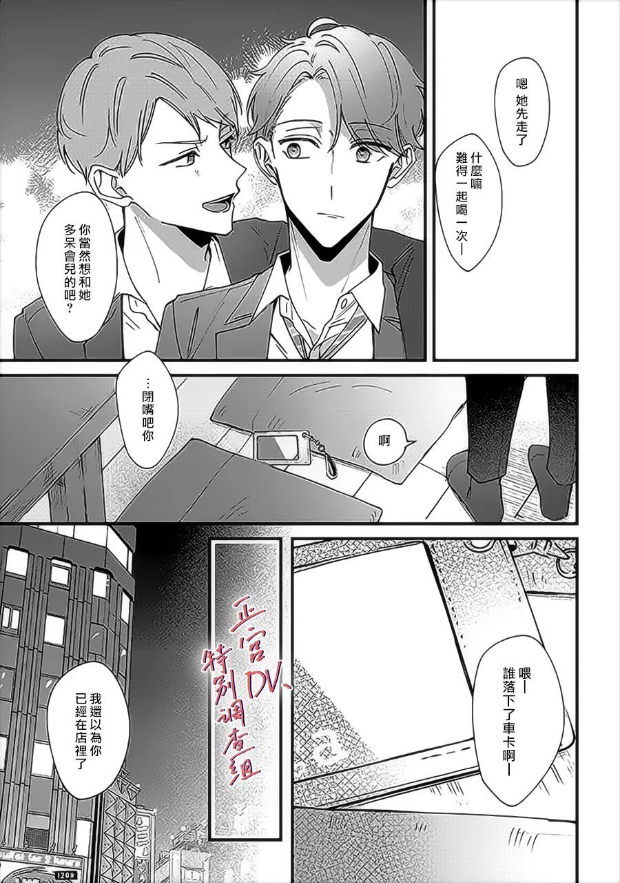 《打是亲骂是爱、爱得不够用脚踹》漫画最新章节第6.3话免费下拉式在线观看章节第【7】张图片