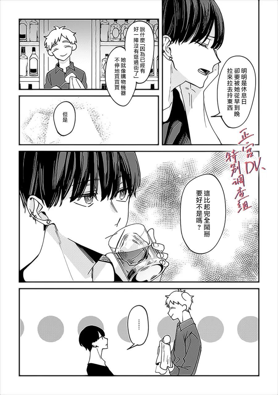 《打是亲骂是爱、爱得不够用脚踹》漫画最新章节第6.1话免费下拉式在线观看章节第【7】张图片