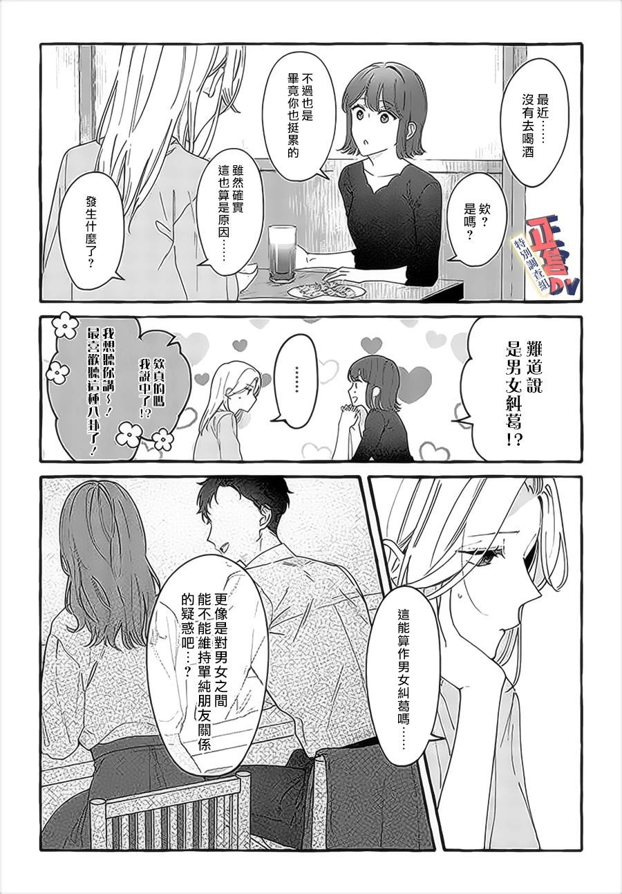 《打是亲骂是爱、爱得不够用脚踹》漫画最新章节第3.3话免费下拉式在线观看章节第【6】张图片