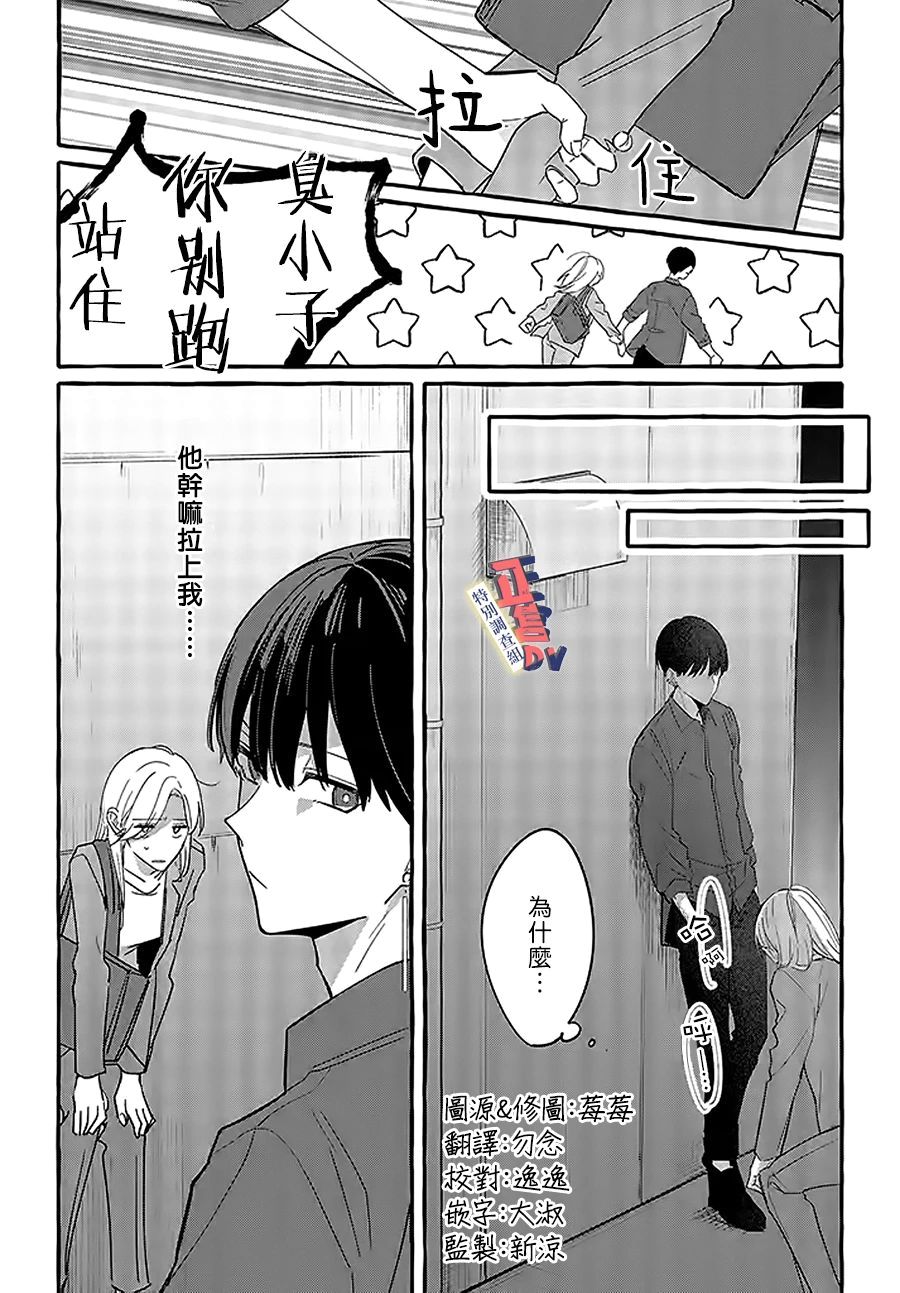 《打是亲骂是爱、爱得不够用脚踹》漫画最新章节第2.2话免费下拉式在线观看章节第【2】张图片