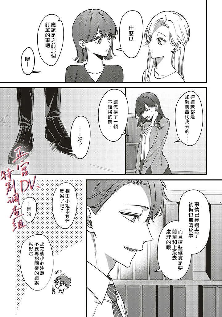 《打是亲骂是爱、爱得不够用脚踹》漫画最新章节第7.2话免费下拉式在线观看章节第【11】张图片