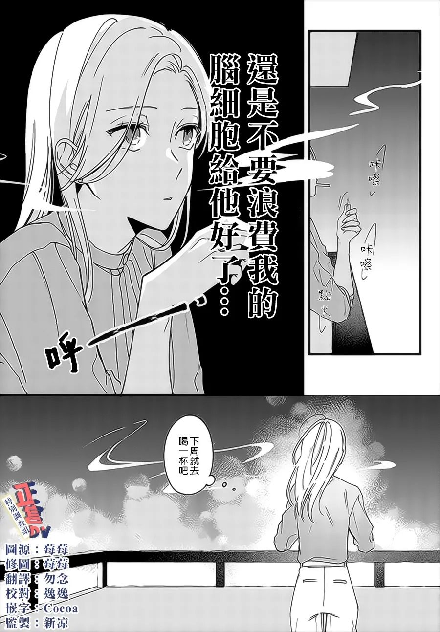 《打是亲骂是爱、爱得不够用脚踹》漫画最新章节第4.3话免费下拉式在线观看章节第【11】张图片