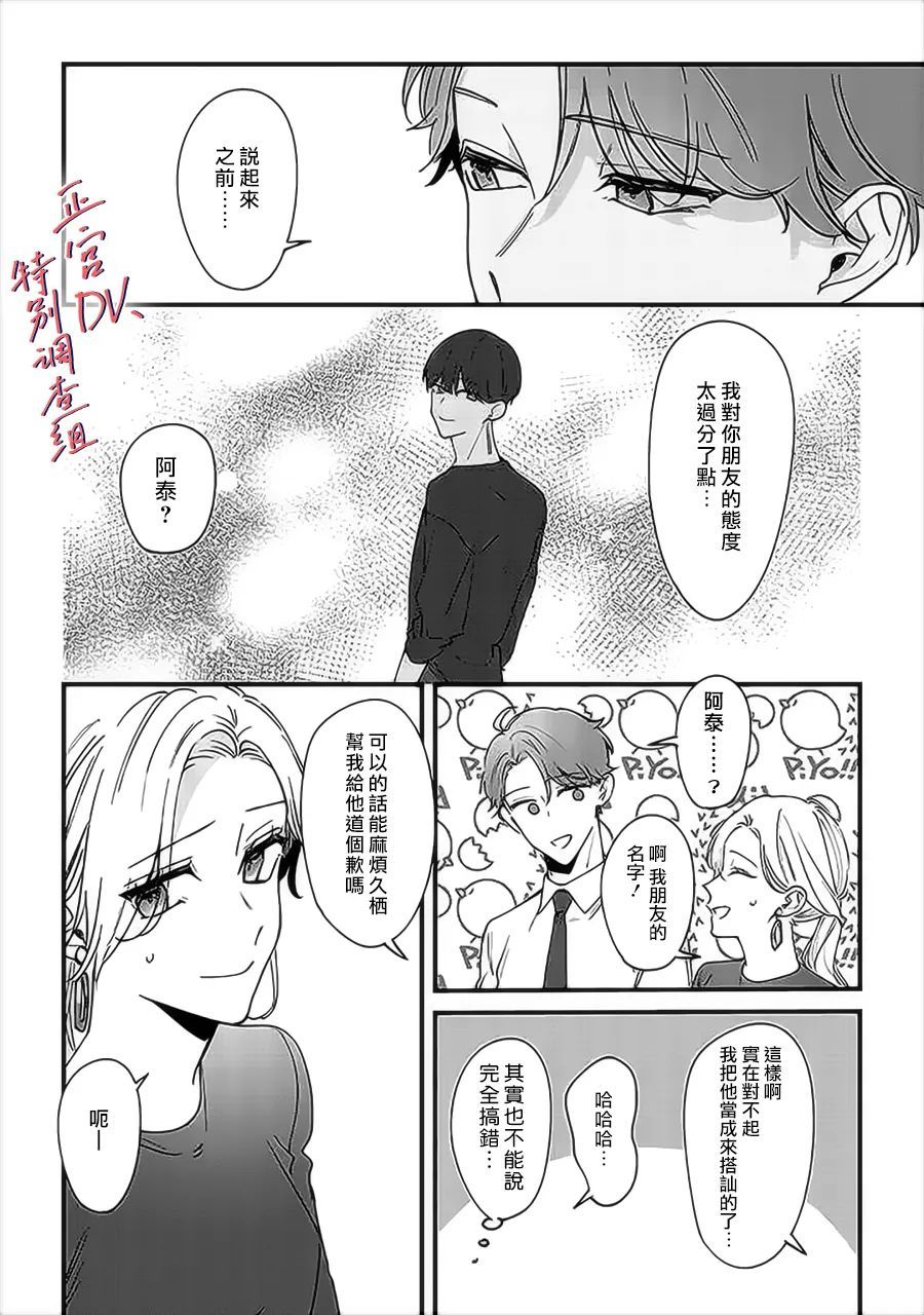 《打是亲骂是爱、爱得不够用脚踹》漫画最新章节第7.1话免费下拉式在线观看章节第【9】张图片