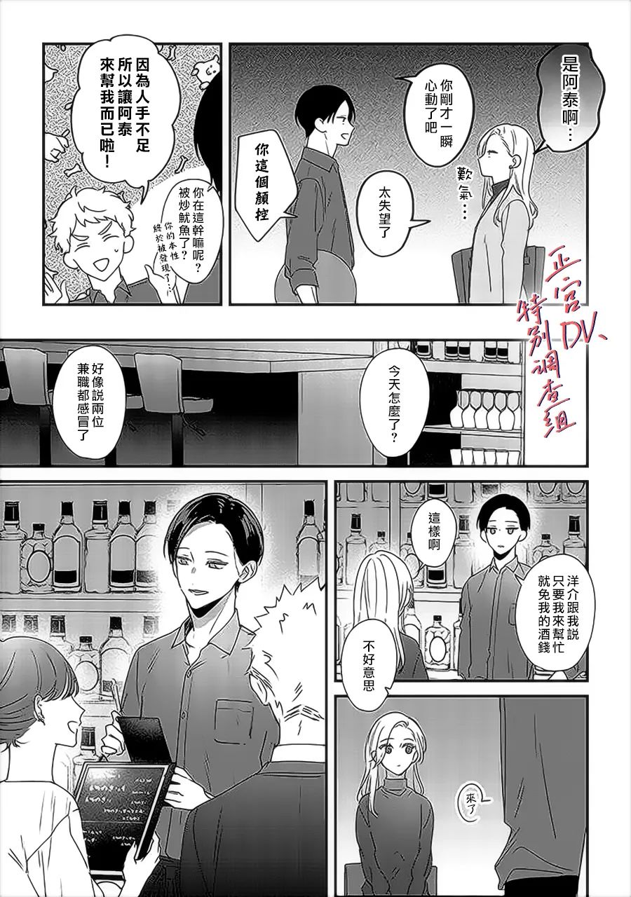 《打是亲骂是爱、爱得不够用脚踹》漫画最新章节第11话免费下拉式在线观看章节第【33】张图片